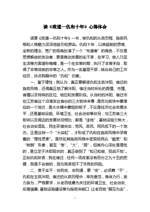 读《政道—仇和十年》心得体会