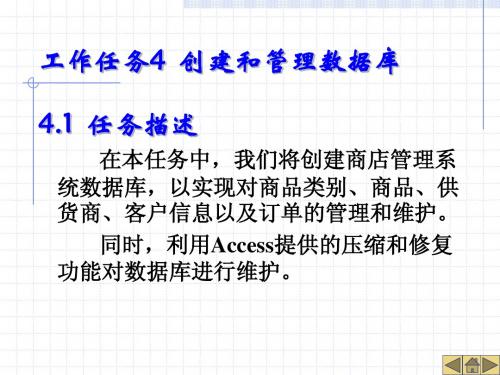 Access数据库基础与应用工作任务4  创建和管理数据库