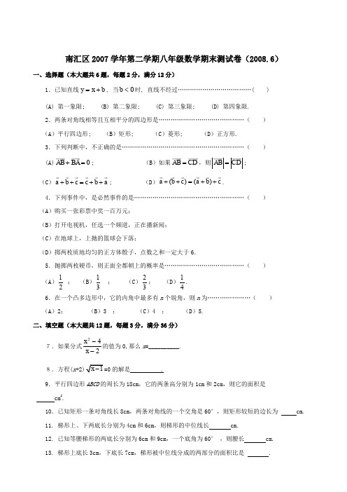 南汇区八年级下期末卷