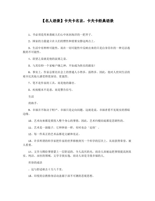 【名人语录】卡夫卡名言,卡夫卡经典语录