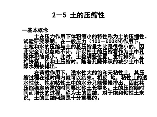 土力学各章节内容与例题