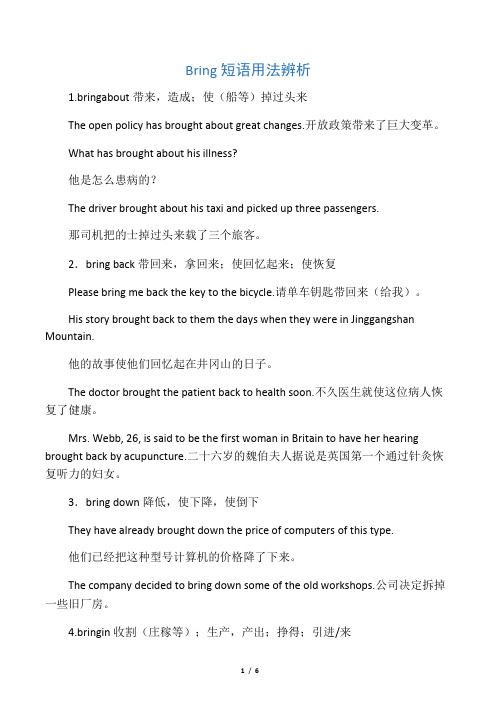 有关bring 的搭配
