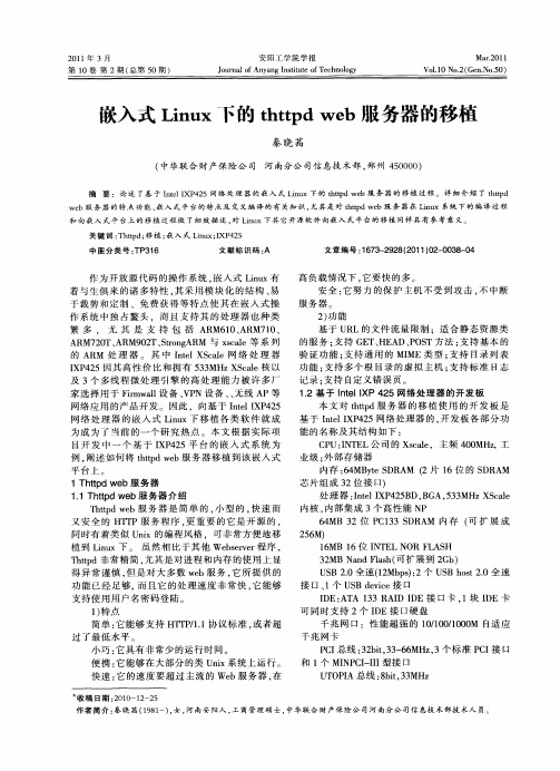 嵌入式Linux下的thttpdweb服务器的移植