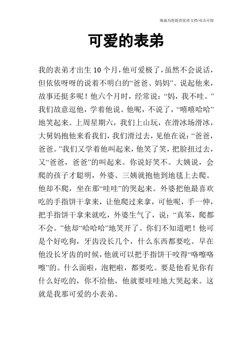 可爱的表弟_1