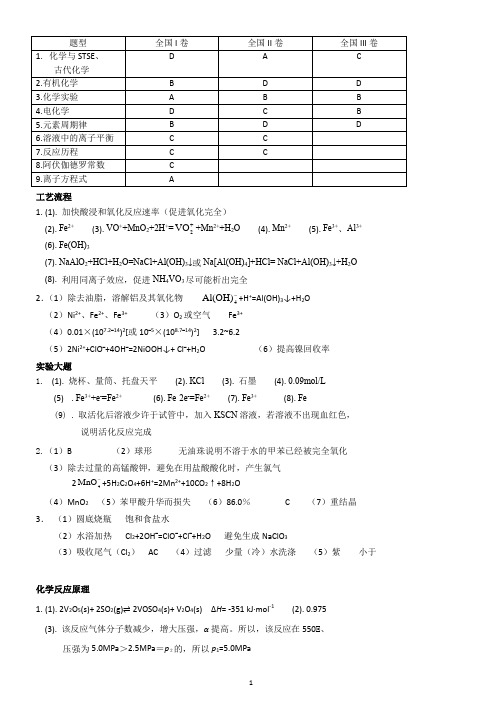 2020年高考全国卷化学分类汇编答案