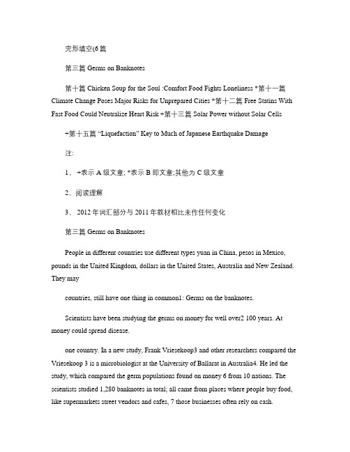 2012年职称英语理工类完形填空新增文章PDF版_含练习解析.