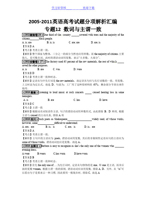 英语高考试题分项解析汇编数词与主谓一致