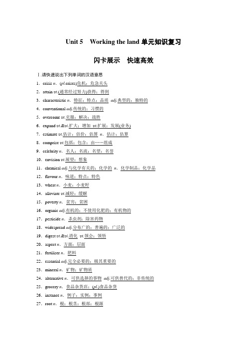 高中英语人教版新教材选择性必修一Unit 5 单元知识复习
