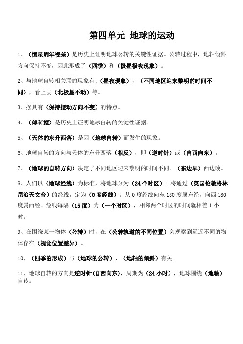 五年级第四单元知识点
