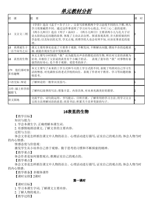 新表里的生物教学设计教案配套课件ppt部编版六年级语文下册