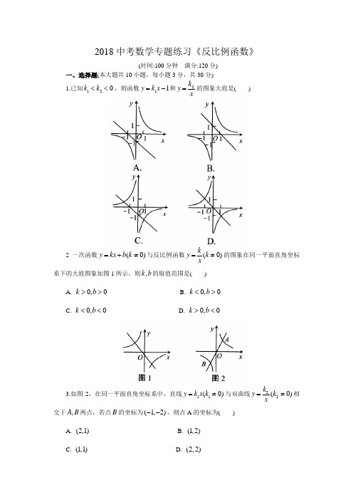 苏州市2018年中考数学《反比例函数》专题练习(2)含答案