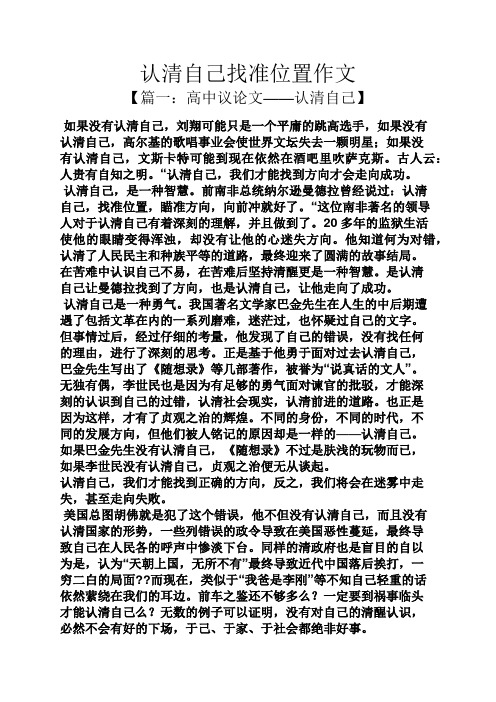 自己作文之认清自己找准位置作文
