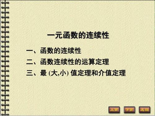 1-07函数的连续性