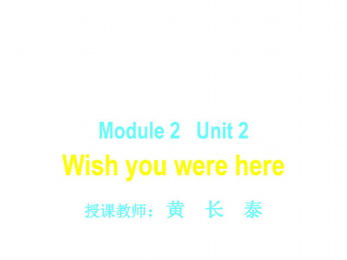 高二英语wish-you-were-here课件1