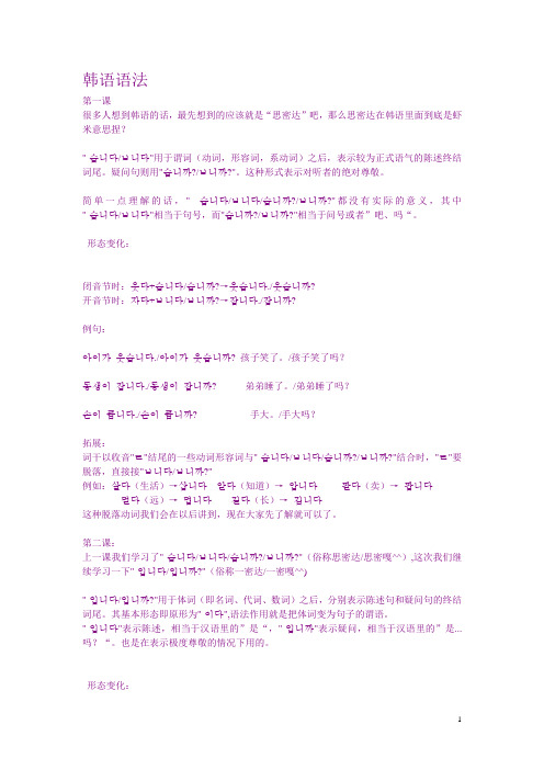 韩语语法 入门笔记 源于沪江网