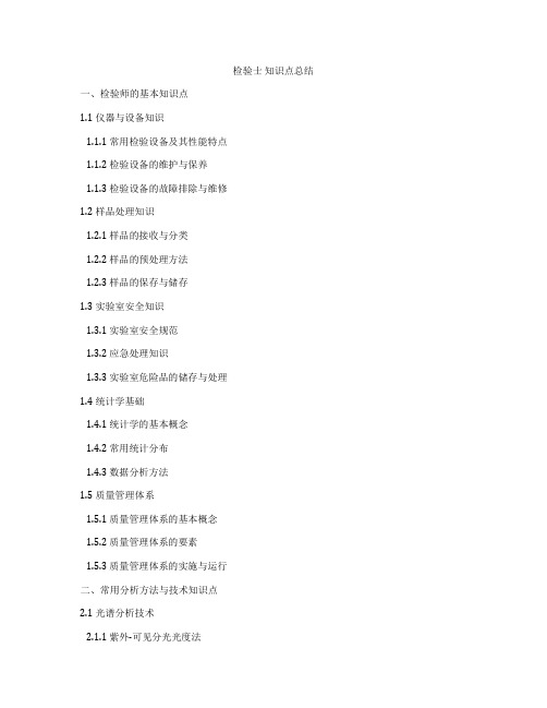 检验士 知识点总结