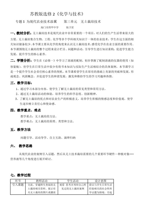 苏教版高中化学选修：化学与技术  无土栽培技术(市一等奖)