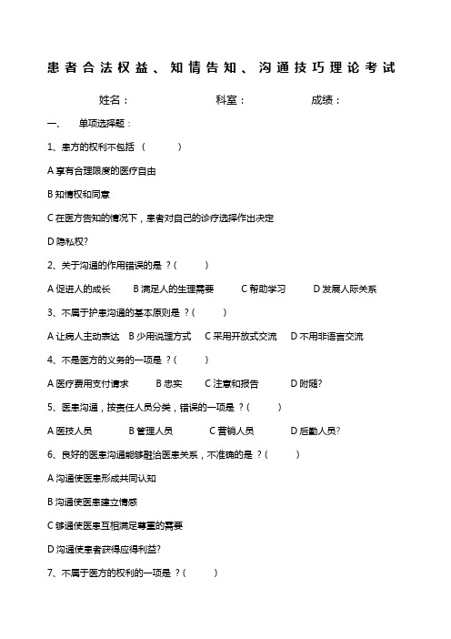 患者知情同意及答案