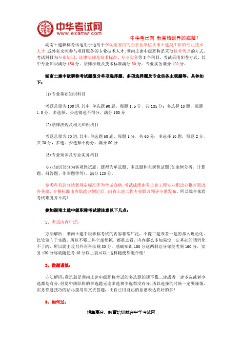 2019年湖南土建中级职称考试难不难考