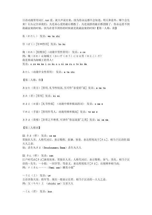 日语动漫常用词汇
