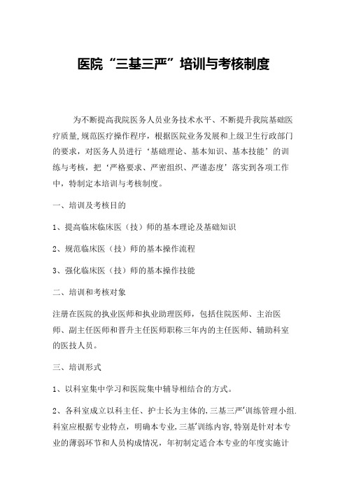 三基三严培训考核制度