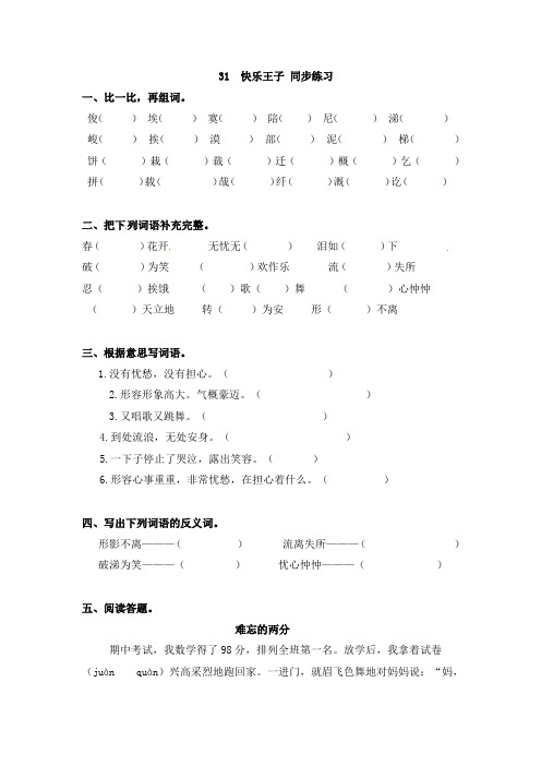 四年级上册语文一课一练-31快乐王子语文S版