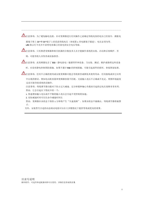 变频器说明书