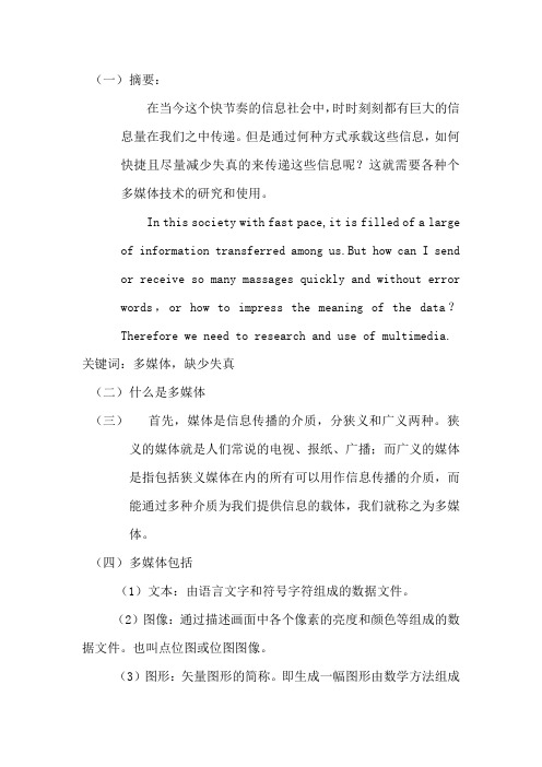 多媒体在生活中的运用
