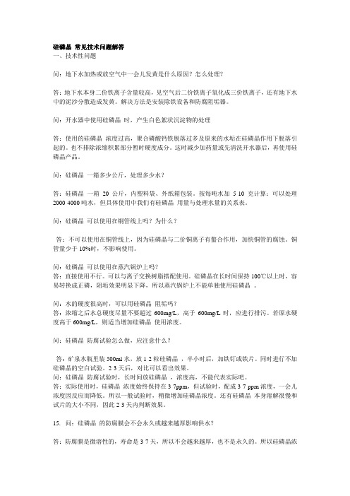 硅磷晶用法