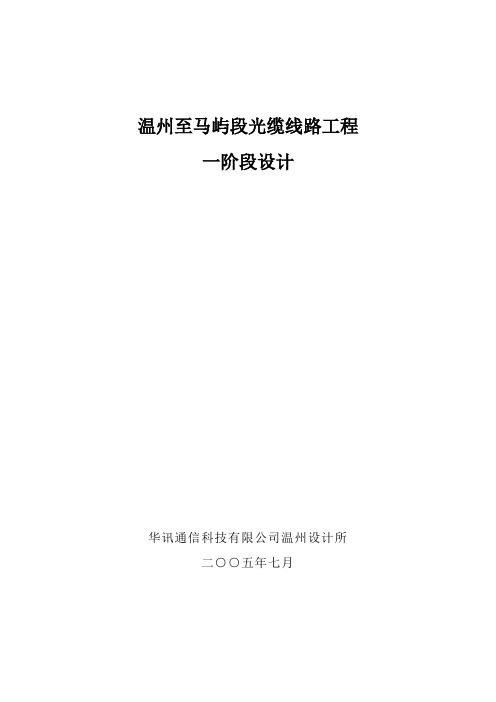 光缆工程实例