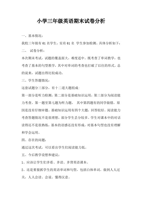 英语试卷分析 (1)