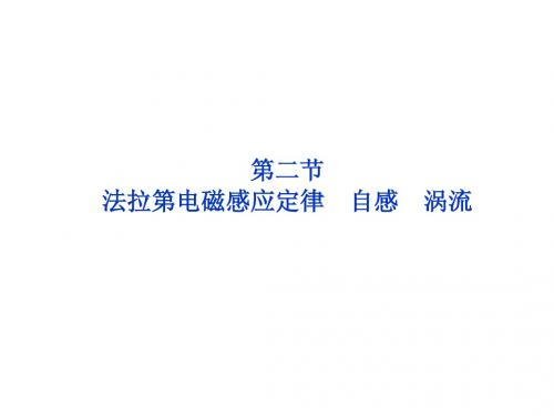 2012年高考一轮复习优化方案 第9章第二节
