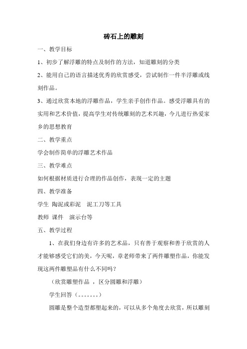 砖石上的雕刻教案