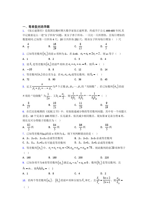 等差数列高考重点题型及易错点提醒百度文库