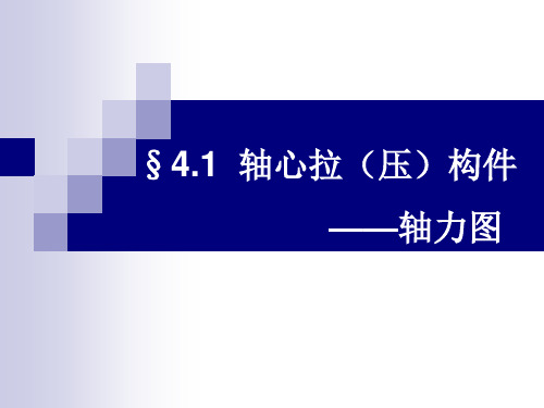 19 轴力图