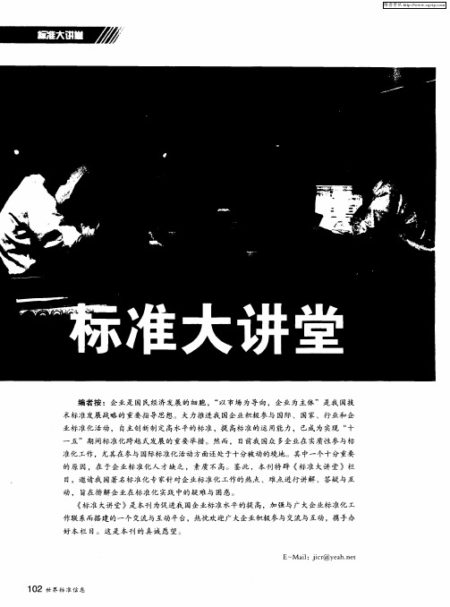 标准大讲堂：第5讲 企业如何建立标准体系(下)——建立标准体系的关键点