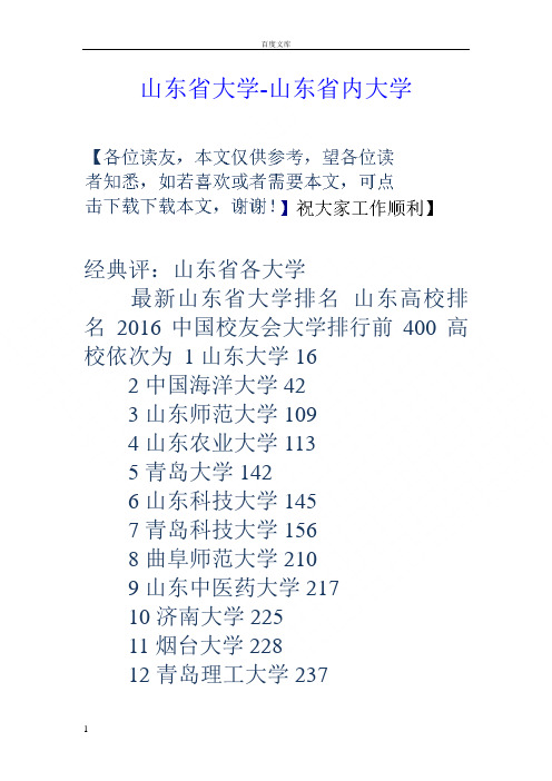 山东省大学山东省内大学