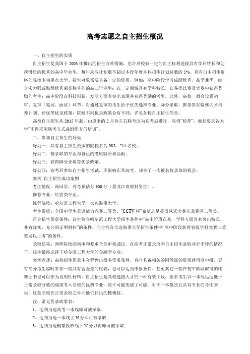 高考志愿之自主招生概况(圆梦高考)