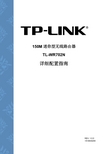 TP-LINK 150M 迷你型无线路由器 TL-WR702N 详细配置指南