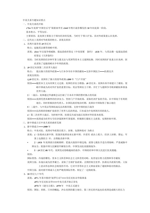 中美关系