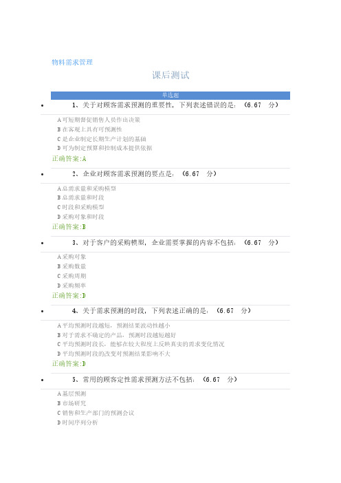 物料需求管理