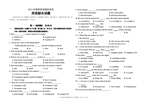 春季高考英语试题