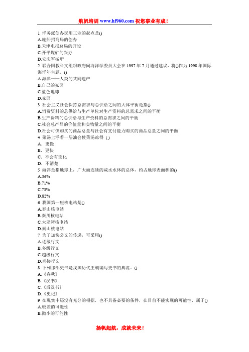 2014年云南省政法干警招聘笔试行测考点基础题