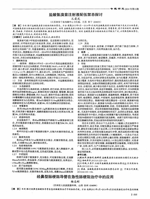 盐酸氨溴索注射液配伍禁忌探讨