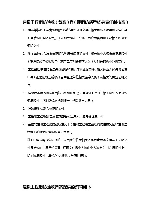 消防验收消防队需要资料