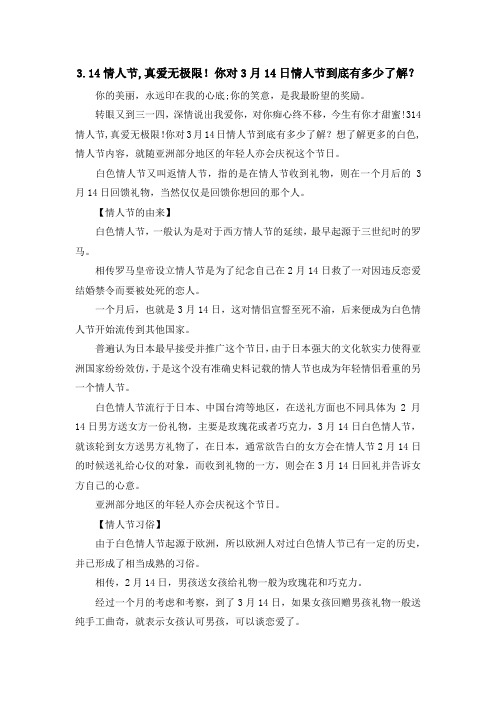 最新-3.2019情人节,真爱无极限!你对3月2019日情人节到底有多少了解？ 精品