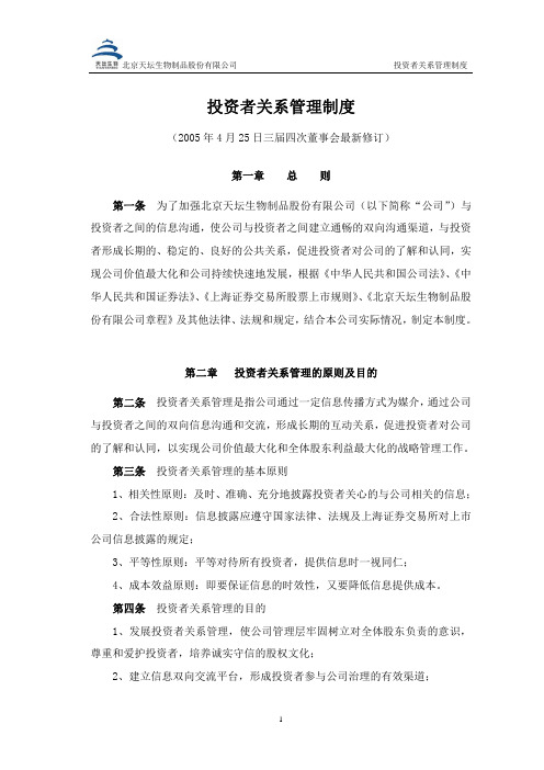投资者关系制度pdf