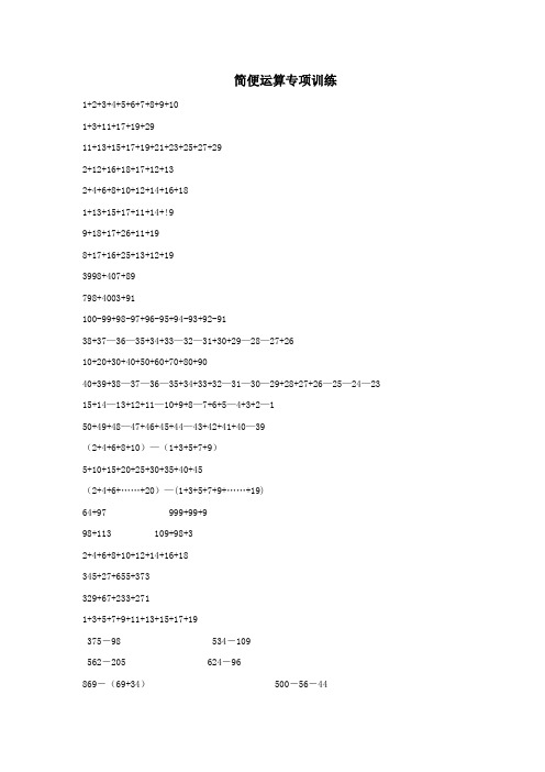 小学二年级简便运算