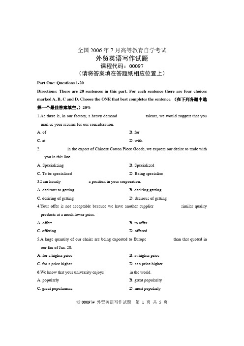 全国2006年7月高等教育自学考试 外贸英语写作试题 课程代码00097