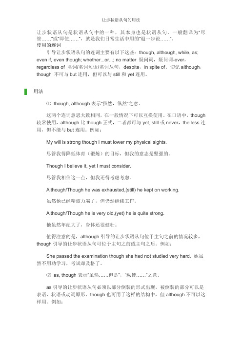 让步状语从句的用法
